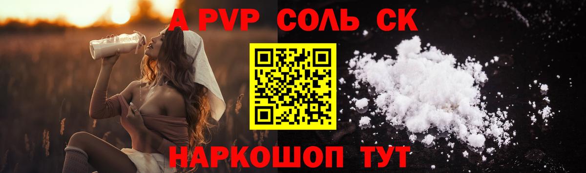 Вольск  Alfa_PVP кристаллы  Вход с VPN  Альфа ПВП VHQ  A-PVP мука 