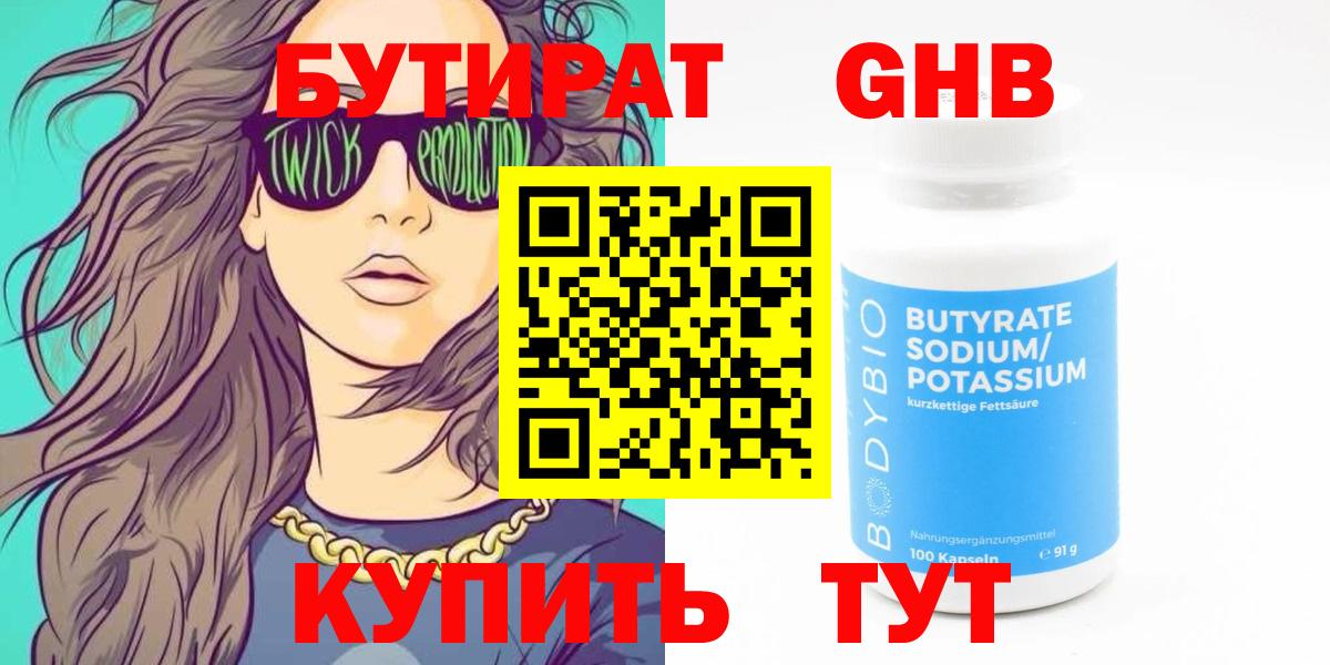 Бутират Butirat  Вход с VPN  Вольск 
