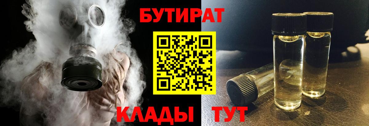 Бутират бутик Вольск