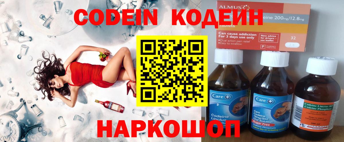 Кодеиновый сироп Lean Purple Drank Вольск