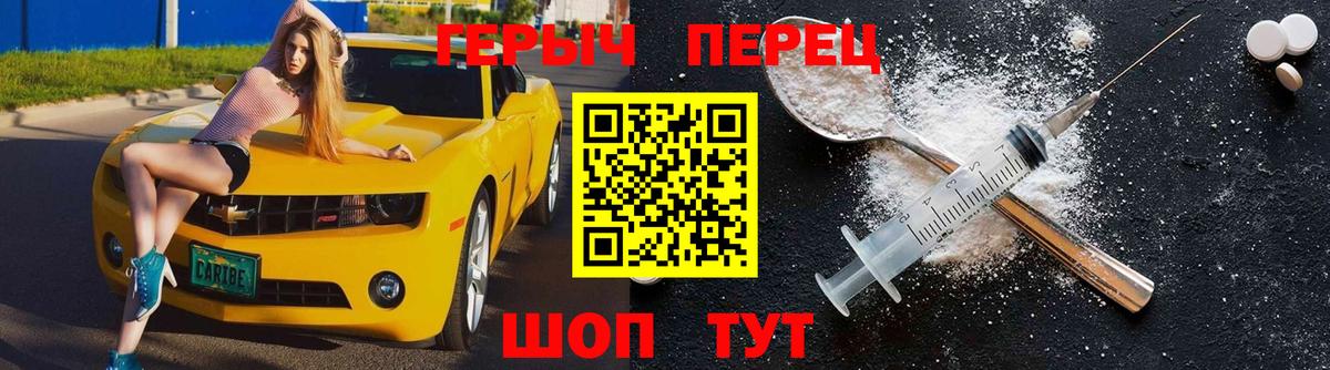 ГЕРОИН белый  Вход с VPN  Вольск 