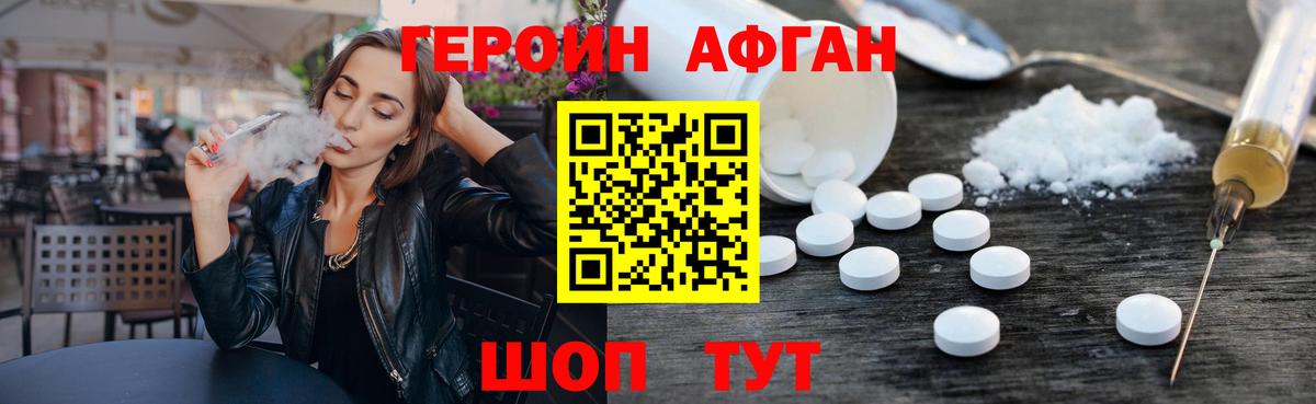 Героин VHQ Вольск