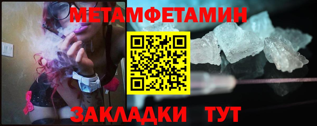 МЕТАМФЕТАМИН кристалл  МЕТАМФЕТАМИН кристалл  Вход с VPN  Вольск 