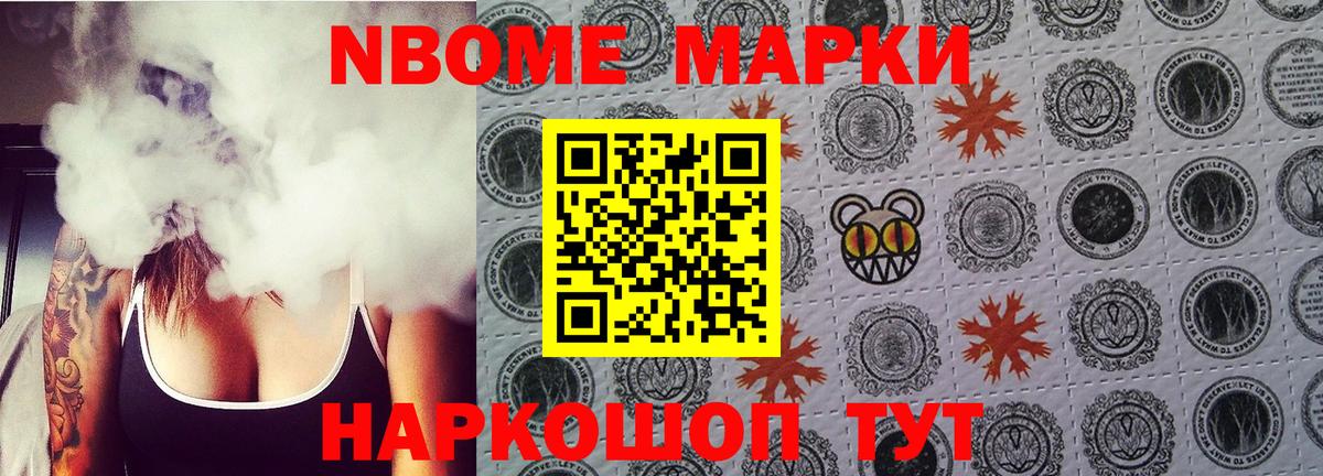 Марки NBOMe 1,5мг Вольск