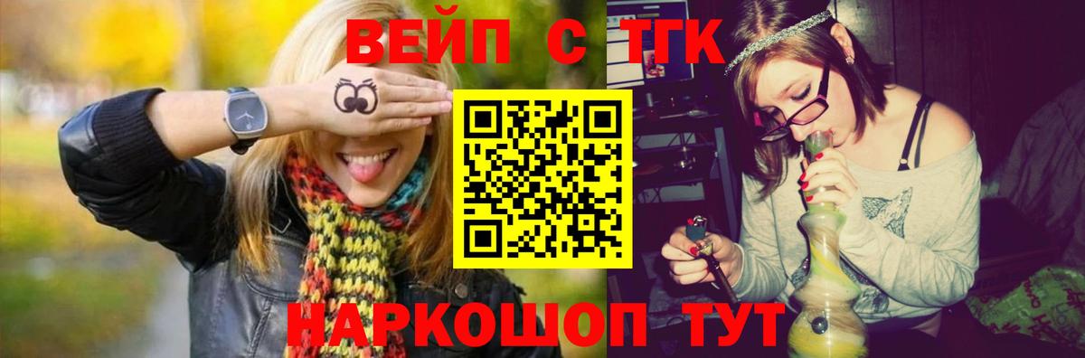 ТГК вейп  Вход с VPN  Вольск  Дистиллят ТГК THC oil 